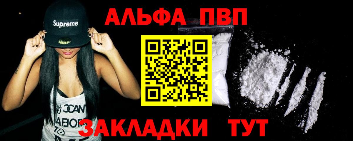 A PVP Crystall  что такое наркотик  Alpha-PVP VHQ  A-PVP СК  Альфа ПВП  Лиски  Вход с VPN 