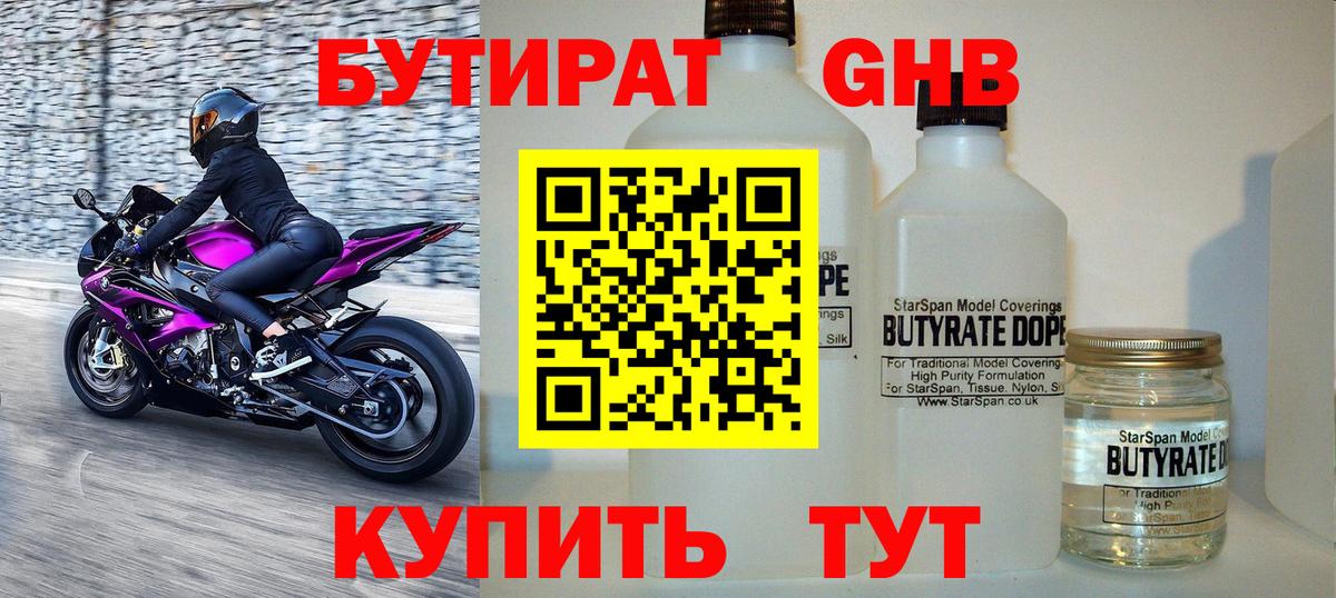 БУТИРАТ  Вход с VPN  Лиски  БУТИРАТ Butirat 