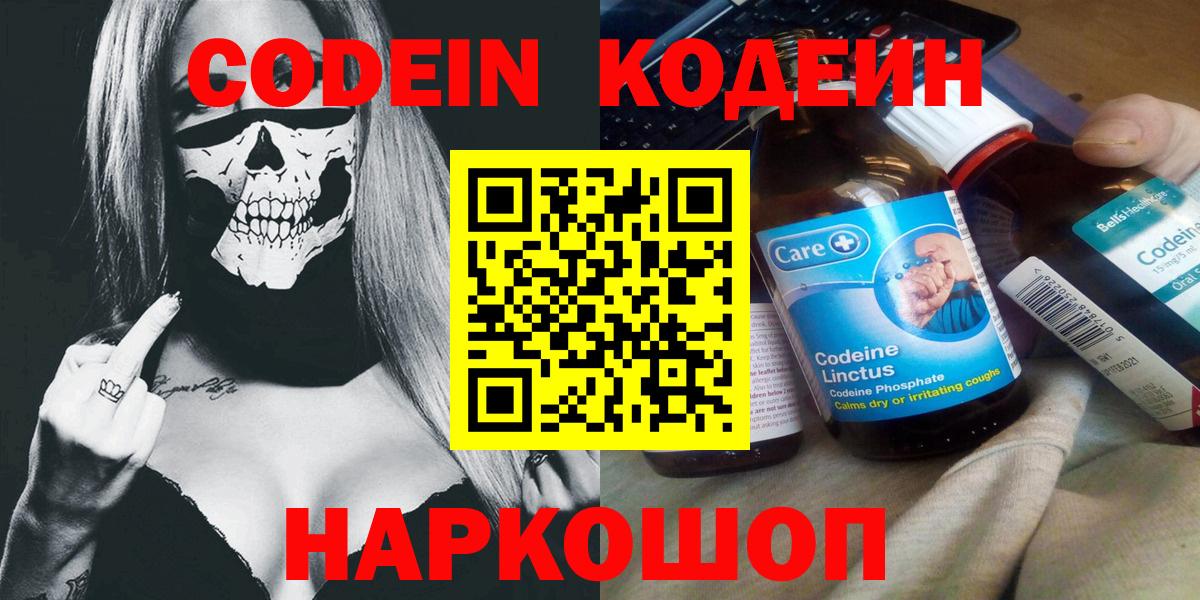 Лиски  Кодеин напиток Lean (лин)  Вход с VPN  Codein Purple Drank 