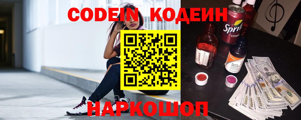 Кодеиновый сироп Lean Purple Drank Лиски