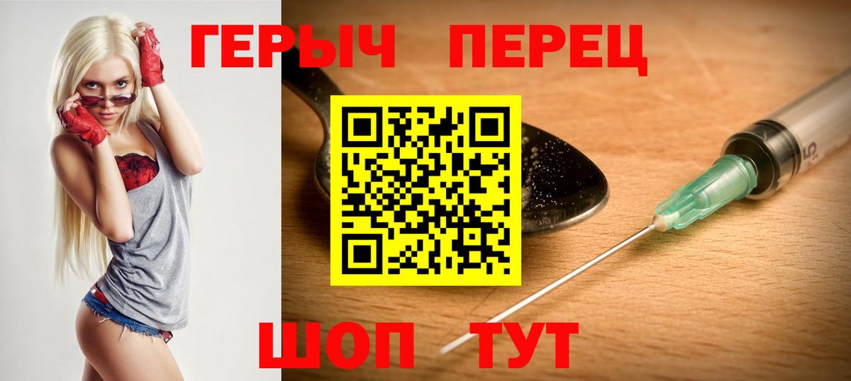 Героин Heroin  Вход с VPN  Лиски 