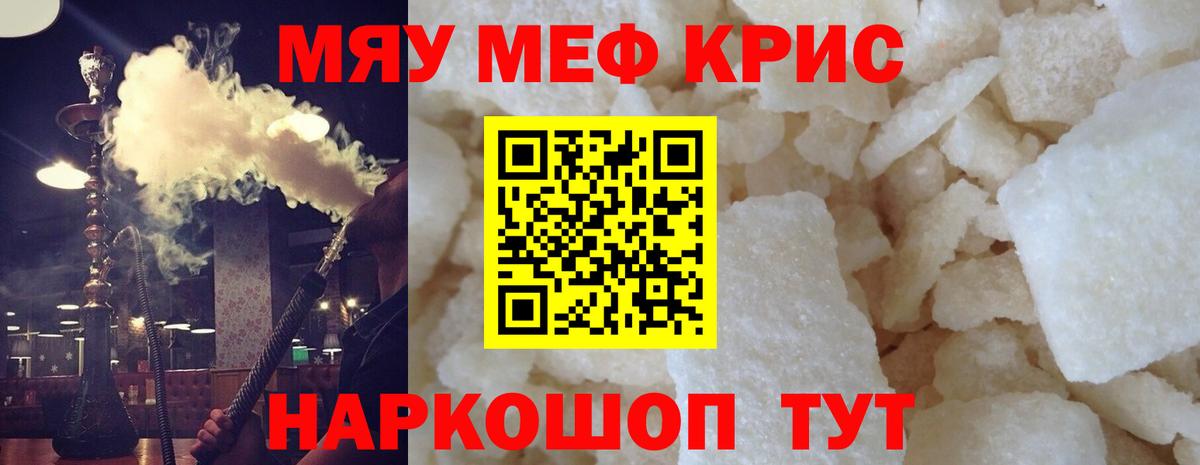 Мефедрон кристаллы Лиски