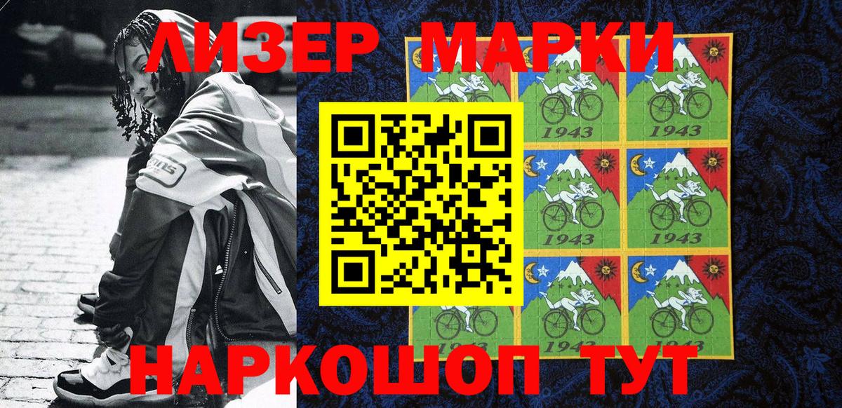 Марки 25I-NBOMe 1500мкг Лиски